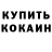 Кетамин VHQ Rb1:Kamara